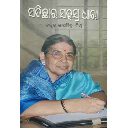 Sadichhara Sahasra Dharaa