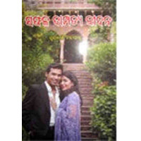 Safala Dampatya Jiban