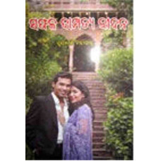 Safala Dampatya Jiban
