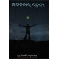 Safalatara Rahasya
