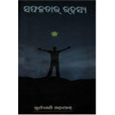 Safalatara Rahasya