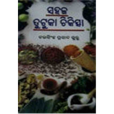 Sahaja Tutuka Chikischa