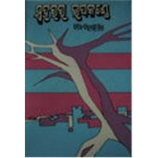 Saharara Upakanthe
