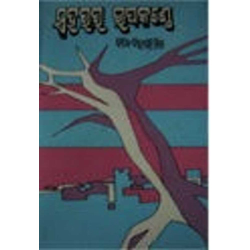 Saharara Upakanthe Saharara Upakanthe