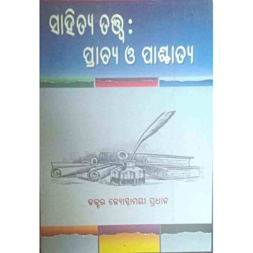 Sahitaya Tawa Prachya Paschatya Sahitaya Tawa Prachya Paschatya