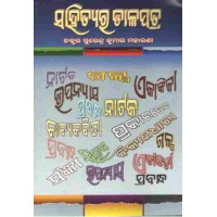 Sahitya Ra Dalapatra