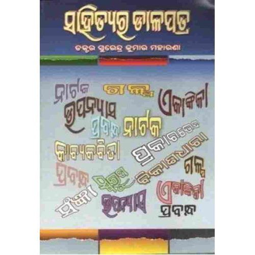 Sahitya Ra Dalapatra