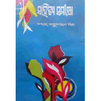 Sahitya Samikshya
