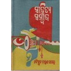 Sahitya Samvad