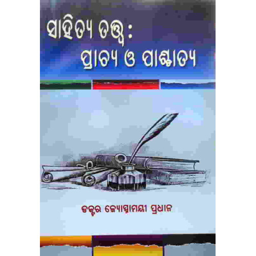 Sahitya Tatwa Prachya O Paschatya