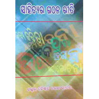 Sahityara Gathana Riti