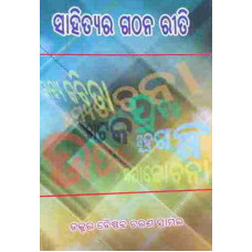 Sahityara Gathana Riti