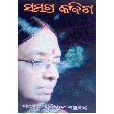 Samagra Kabita