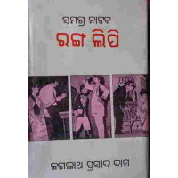 Samagra Nataka Rangalipii