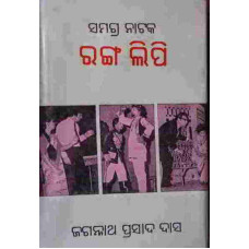 Samagra Nataka Rangalipii