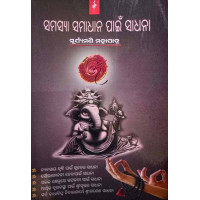 Samasya Samadhana Pain Sadhana