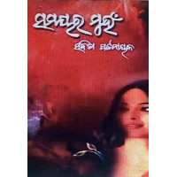 Samayara Muhan
