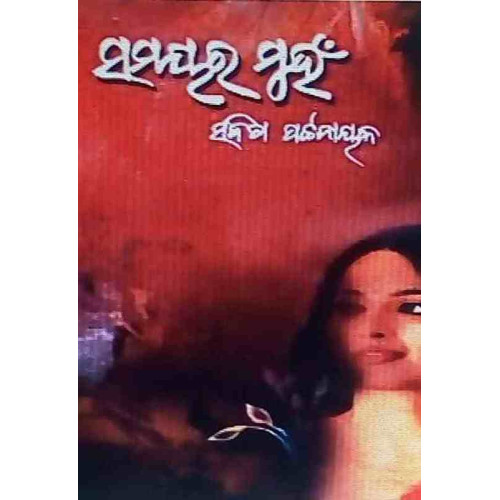 Samayara Muhan