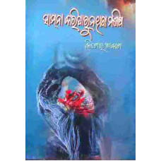 Sammna Kari Parunathiba Manisa