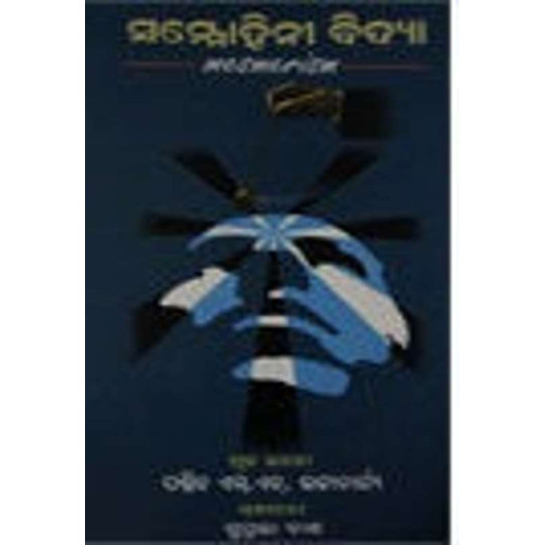 Sammohini Bidya