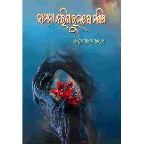 Samna Kariparunathiba Manisa
