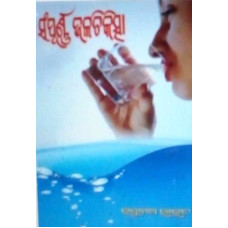 Sampurna Jalachikitcha