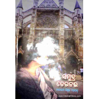 Samudra Tera Naee
