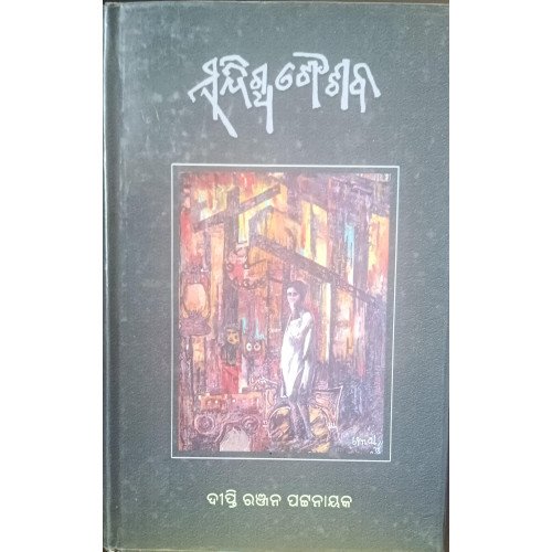 Sandhigdha Shaishaba