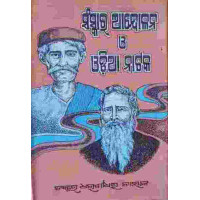Sanskara Andolana O Odia Nataka