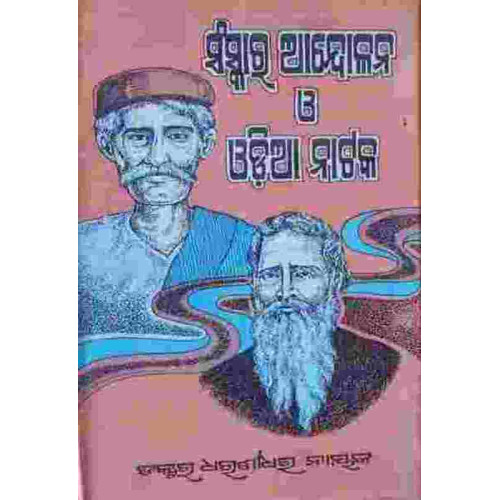 Sanskara Andolana O Odia Nataka
