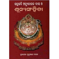 Santhakabi Achuytananda Das O Sunyasangita Santhakabi Achuytananda Das O Sunyasangita