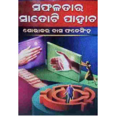 Saphalatara Satoti Pahacha