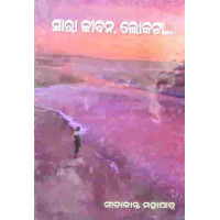 Sara Jibana Lokata