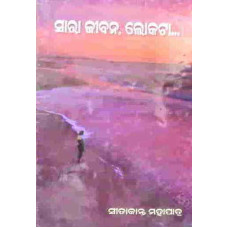 Sara Jibana Lokata Sara Jibana Lokata