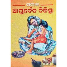 Sarala Ayueved Chikitcha