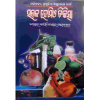 Sarala Homeo Chikischa Sarala Homeo Chikischa