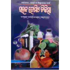 Sarala Homeo Chikischa