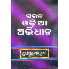Sarala Odia Abhidana