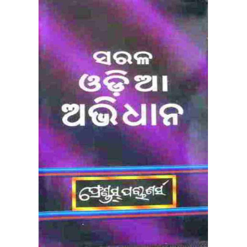 Sarala Odia Abhidana