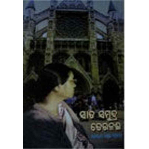 Sata Samudra Tera Naii