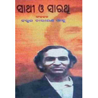 Sathi O Sarathi