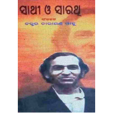 Sathi O Sarathi