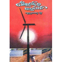 Saura Sakti Ra Karamati