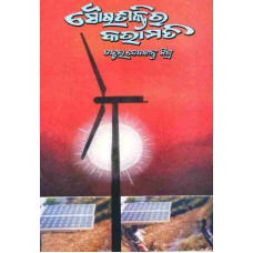 Saura Sakti Ra Karamati