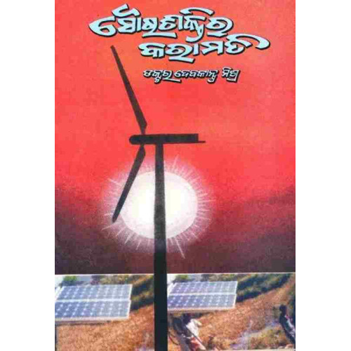 Saura Sakti Ra Karamati Saura Sakti Ra Karamati