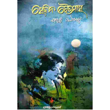 Sedina Chaitramsa