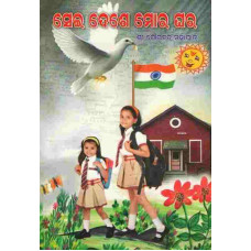 Sei Dese Mora Ghara Sei Dese Mora Ghara