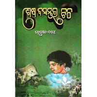 Sesa Basanta Ra Chithi Sesa Basanta Ra Chithi