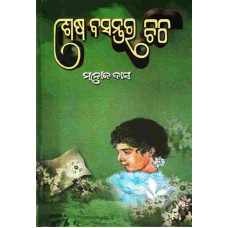 Sesa Basanta Ra Chithi