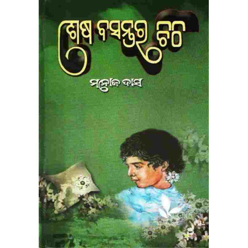 Sesa Basanta Ra Chithi Sesa Basanta Ra Chithi